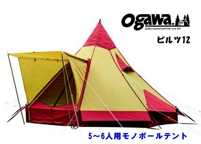 ★新品未開封【OGAWA CAMPAL 小川キャンパル テント　Pilz12 ピルツ12 [5人~6人用] レッド×サンド 】H11061