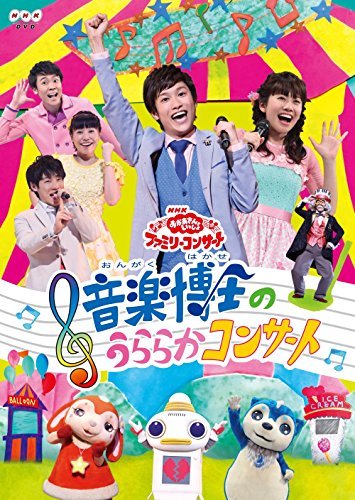 NHK おかあさんといっしょ フ…