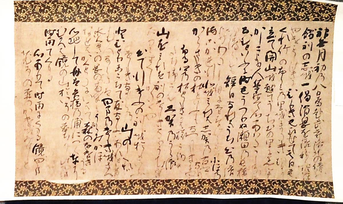 連歌？何でしょう・・・。神無月初乃八日爲赴武荷洛北の傍よ　餞別の志を一偈消息を流給・・　29×59糎　軸装をカットしてまくり状です