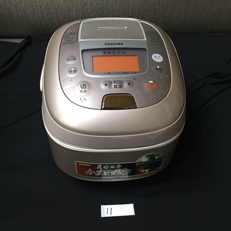 ○11○ 炊飯器 東芝 真空圧力IH保温釜 RC-10VSE8 5.5合