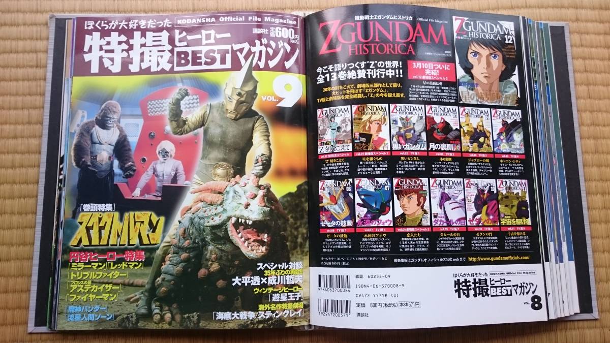 雑誌「特撮ヒーローBESTマガジン（全11冊）」特製バインダー付の