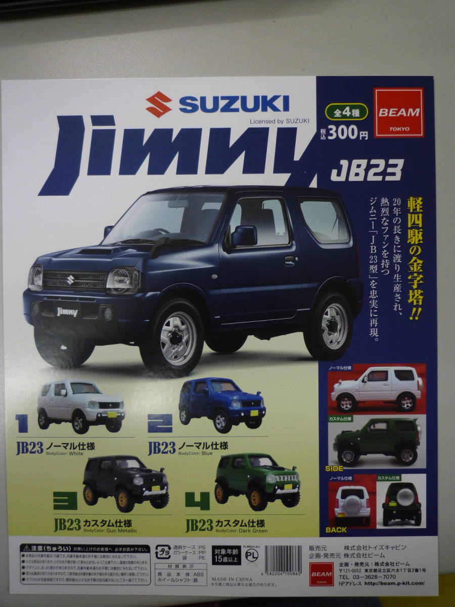 SUZUKI Jimny ジムニー ガチャガチャ　全４種　新品未開封　_1