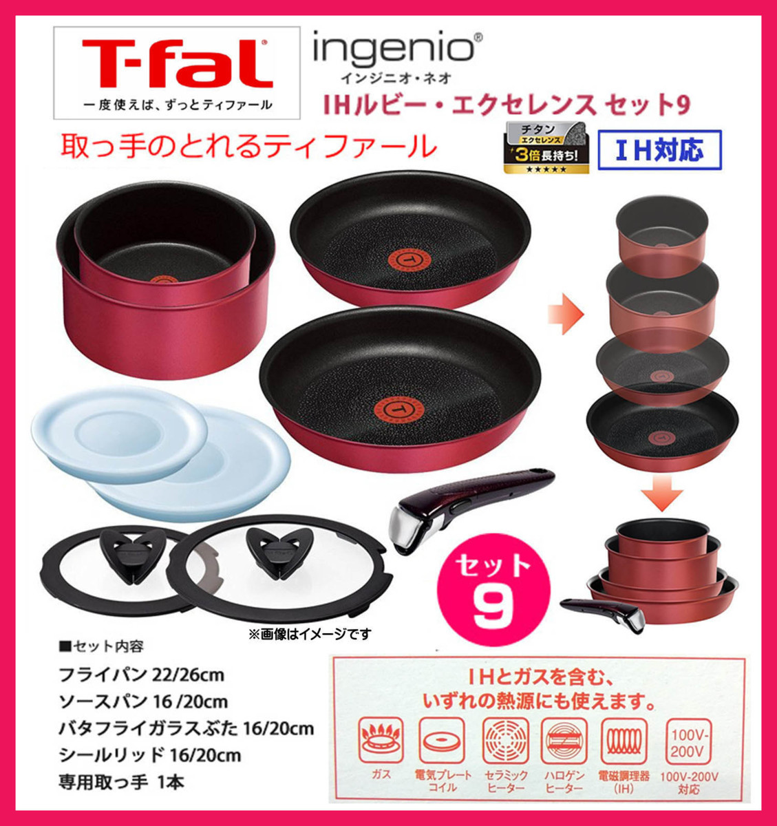 新品 インジニオ・ネオ IH ルビー エクセレンス セット9 L66392 Z35