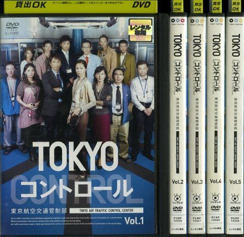 東京航空交通管制部 TOKYOコントロール : 全5巻 DVD DVD-BOX 川原