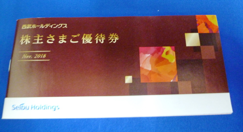  西武鉄道ホールデイングス株主ご優待券冊1冊完全 品 2冊ま あります(優待券、割引券)｜売買されたオークション情報、yahooの商品情報をアーカイブ公開 - オークファン 優待券、割引券