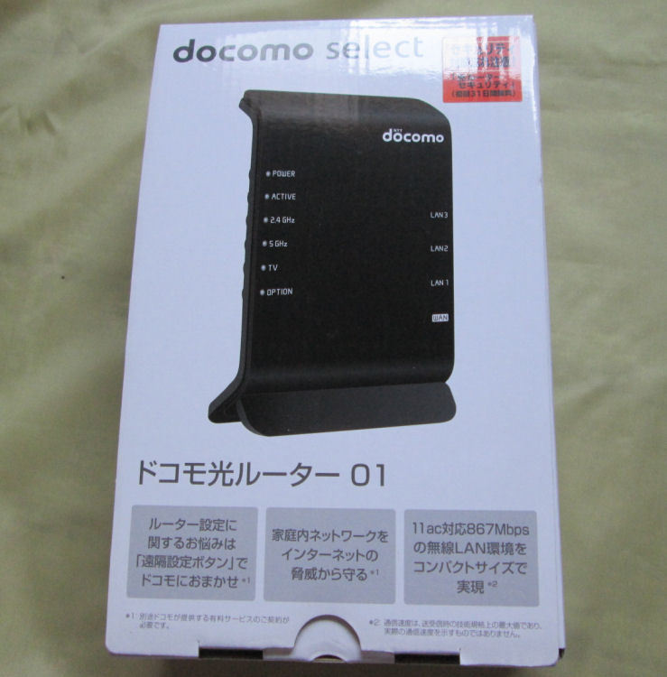 ドコモ光ルーター - docomo NTTドコモ純正Dセレクト01 01」は販売終了 