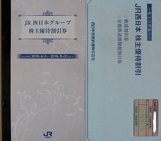 ★2024/7/10迄★ 最新 南海電鉄 株主優待 乗車証 電車全線 定期 最新☆南海電鉄電車全線株主優待乗車証(定期券)簡易書留込