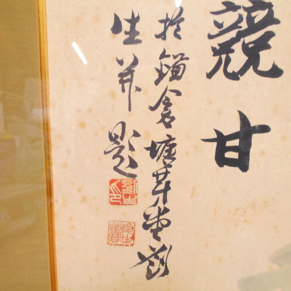 岸田劉生 百果競甘 木版 額装 全長136㎝ 縦40.5㎝ /SL2 【公式通販】