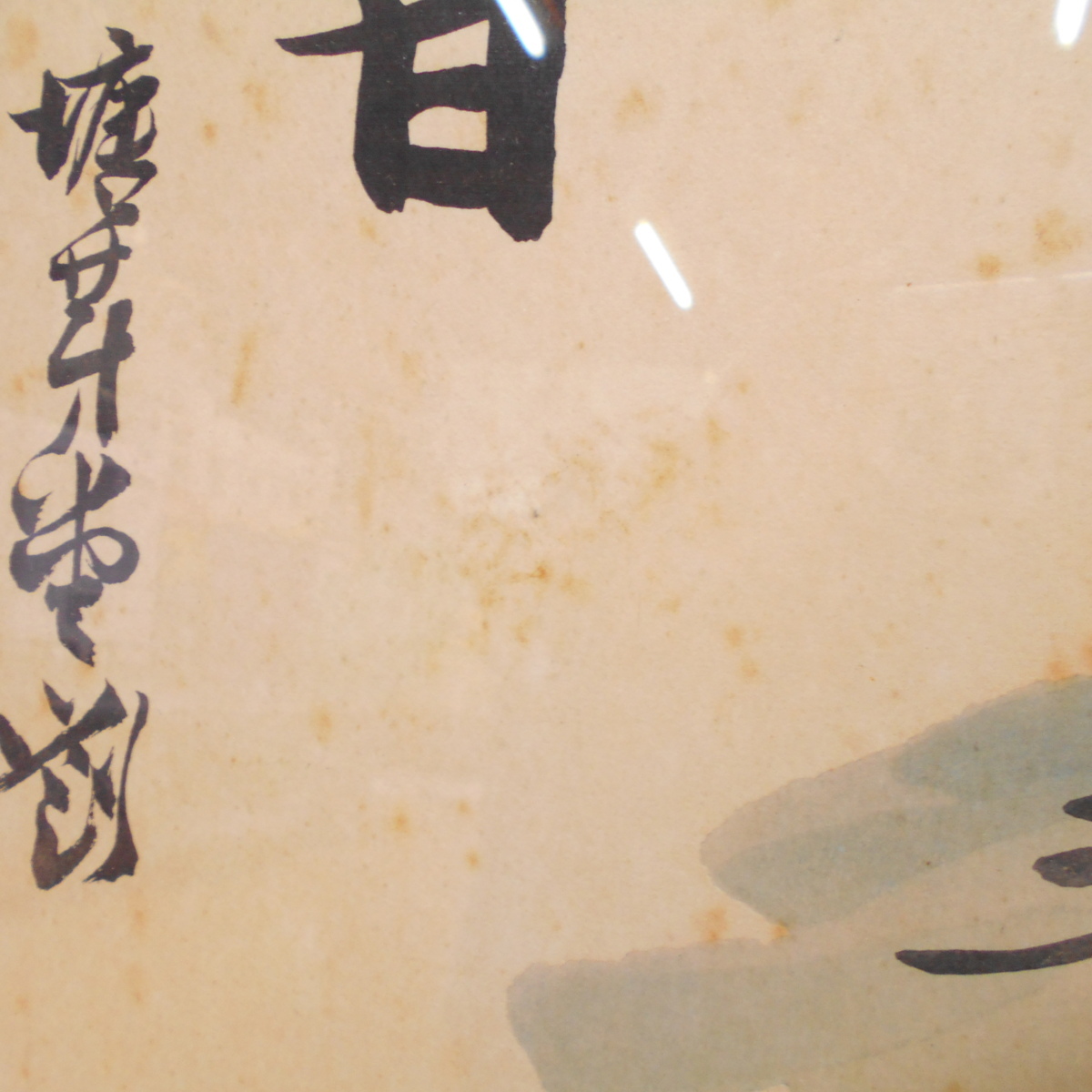 岸田劉生 百果競甘 木版 額装 全長136㎝ 縦40.5㎝ /SL2 【公式通販】