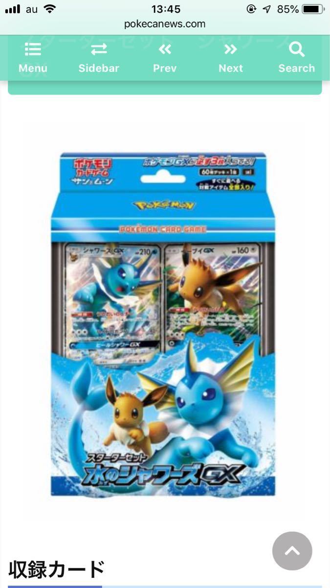 ポケモンカード サン＆ムーン スターターセット」「水のシャワーズGX