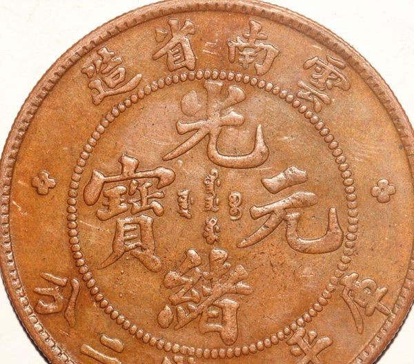 中国銀貨 光緒元宝 北洋造 庫平七銭二分 光緒25年 龍図 【侍】 時代
