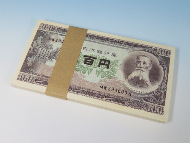 旧紙幣 100円札 百円札 帯付き 100枚 【日本銀行券B