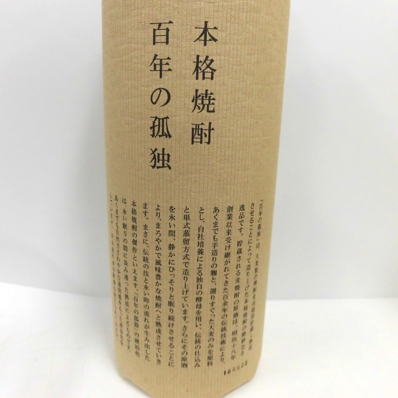 百年の孤独 720ml 焼酎 | 40度 名入れ : 本格焼酎 黒木本店 麦焼酎 2個