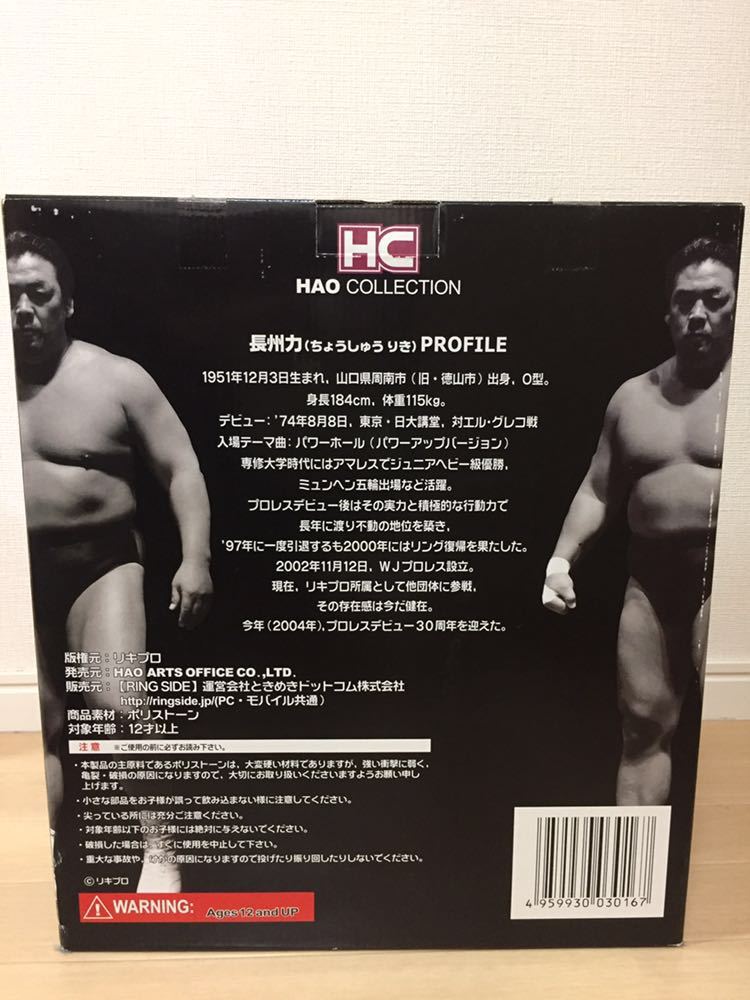 メルカリ 長州力 フィギュア 新日本プロレス 2026年最新長州力