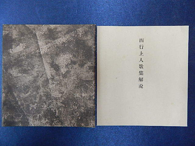 木函入 竹柏会 西行上人歌集 佐佐木信網 解説共 / 書道手本(和書)|売買されたオークション情報、yahooの商品情報をアーカイブ公開 ...