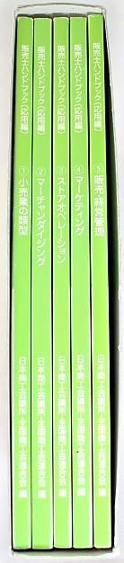 即決☆販売士ハンドブック(応用編) 販売士検定試験2級対応