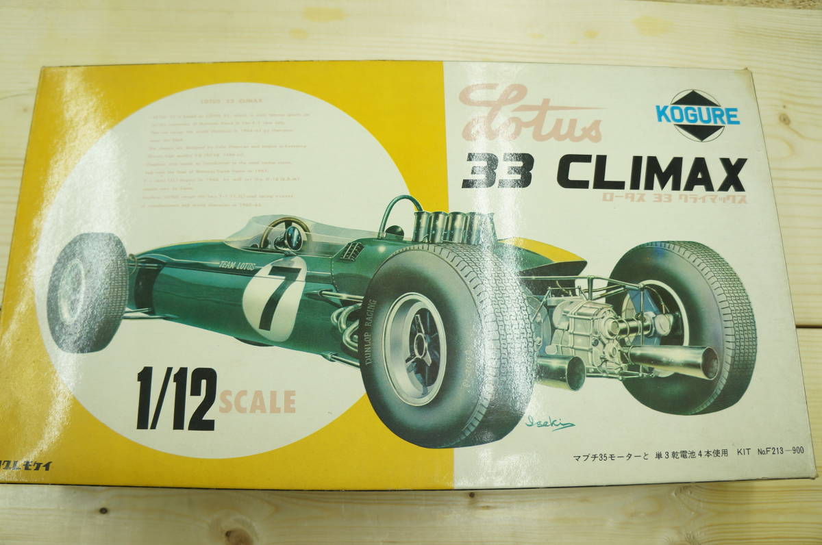 【希少】KOGURE 1/12 Lotus 33 Climax プラモデル コグレ 1/12 ロータス 33 クライマックス 【公式通販】
