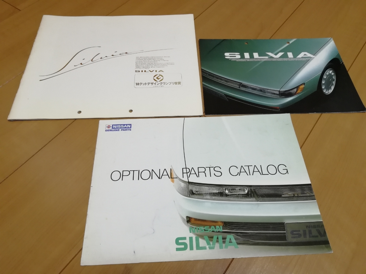 シルビア 180SX カタログ 日産 S13 SILVIA s13 日産シルビアカタログ