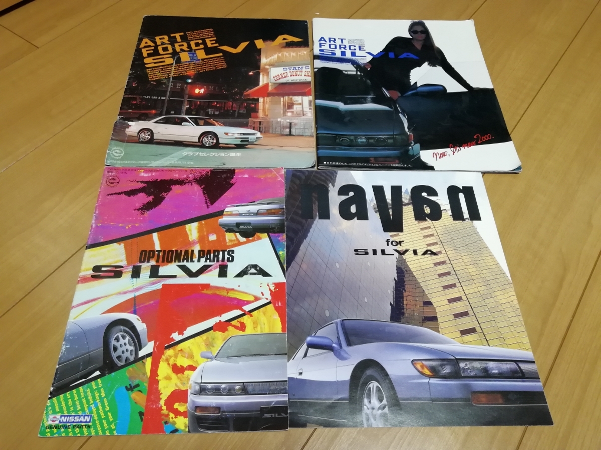シルビア 180SX カタログ 日産 S13 SILVIA s13 日産シルビアカタログ