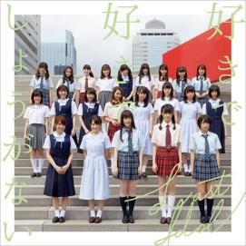 【新品未開封】ラストアイドル 3rdシングル 好きで 好きで しょうがない WEB盤 CD 通常盤_1