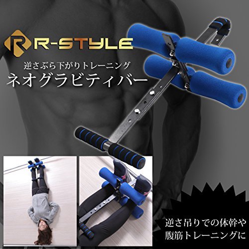 色ブルー R-STYLE 逆さ吊りでの体幹や腹筋トレーニングに ネオ 