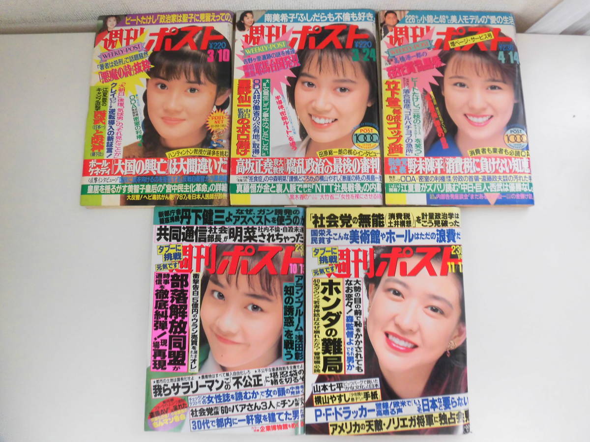 13か1195 週刊ポスト 1989年5冊 萩原健一盛本真理子沢田亜矢子竹田愛美