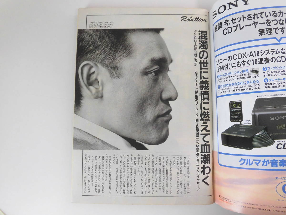 13か1195 週刊ポスト 1989年5冊 萩原健一盛本真理子沢田亜矢子竹田愛美