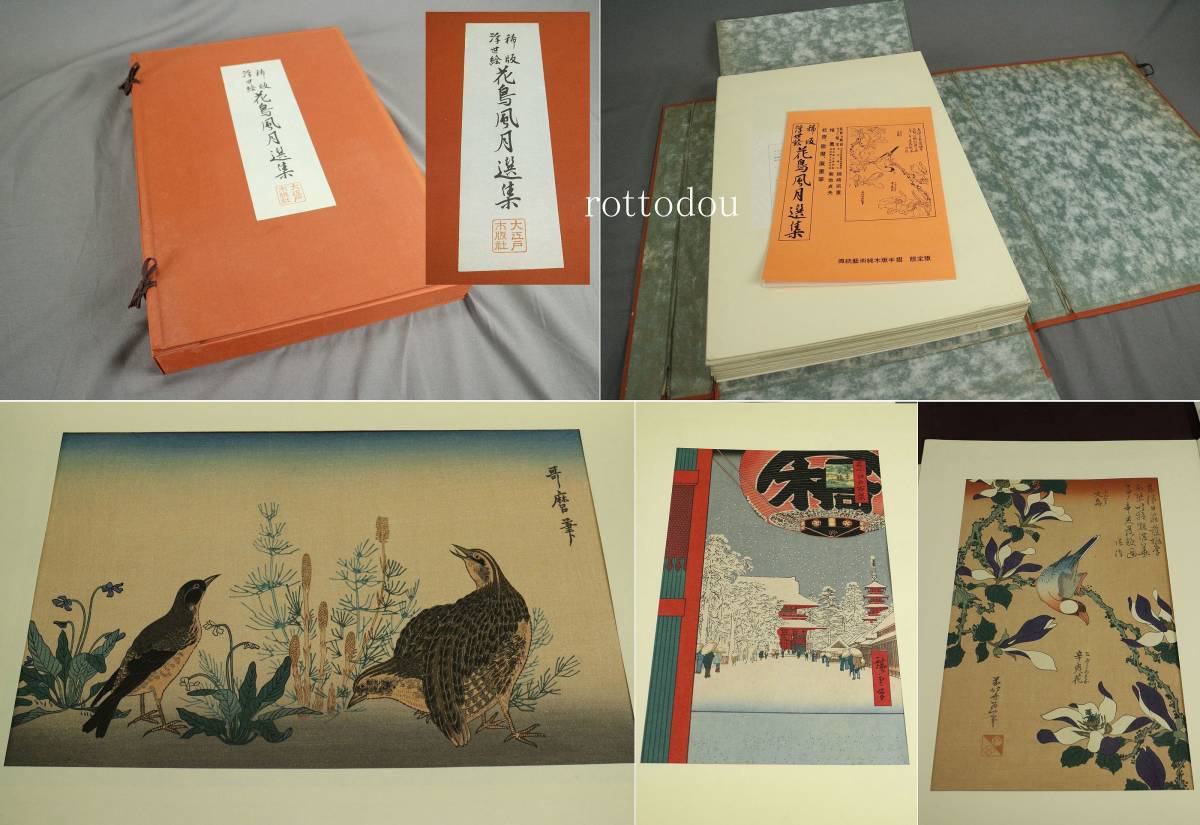 Rotto 稀版浮世絵花鳥風月選集 大江戸木版社 傳統藝術純木版手摺版画