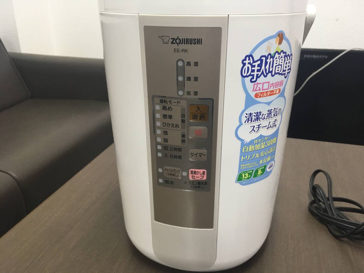 象印　スチーム式加湿器　EE-RK50　加湿量480ml