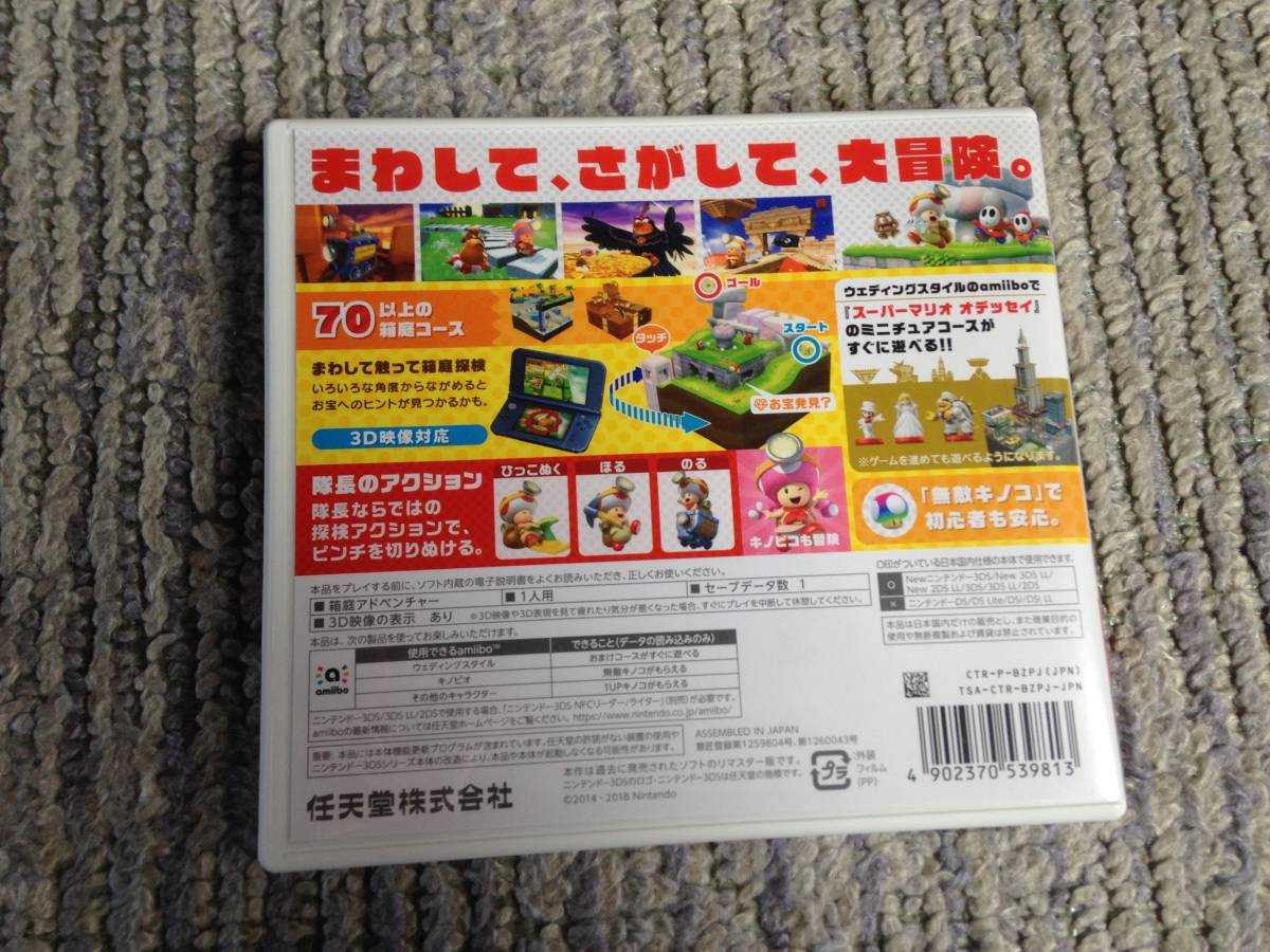 Nintendo 任天堂 ニンテンドー 3DS 進め！キノピオ隊長