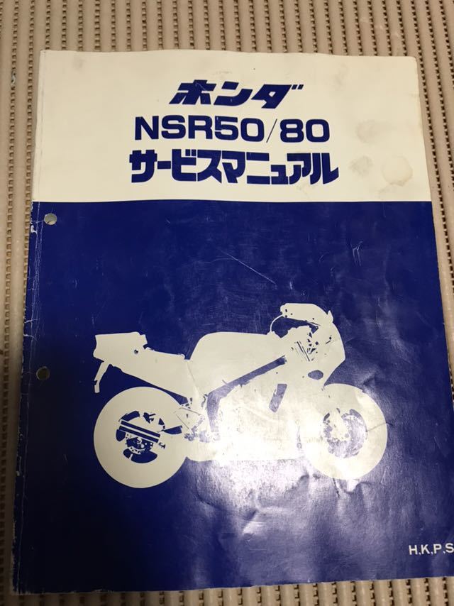 NSR50 NSR80 サービスマニュアル 自動車、オートバイ カタログ、パーツ