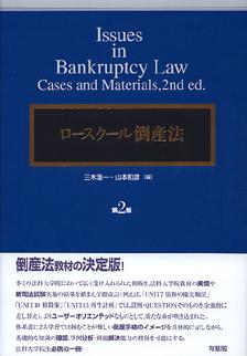 司法試験＆予備試験倒産法の基本書おすすめランキングTOP5 司法試験