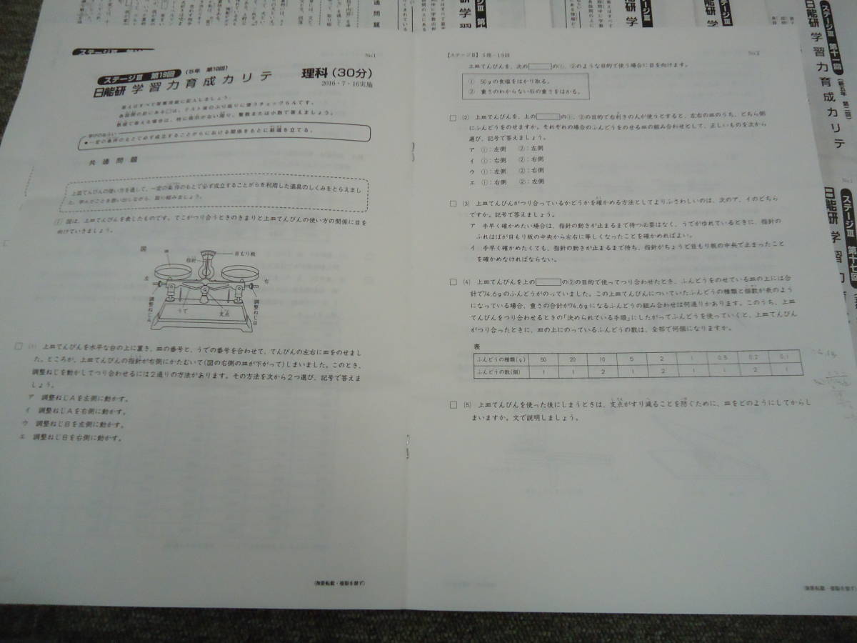 日能研 5年 小5 学習力育成カリテ10回分 （第1回～第10回 前期） 2016