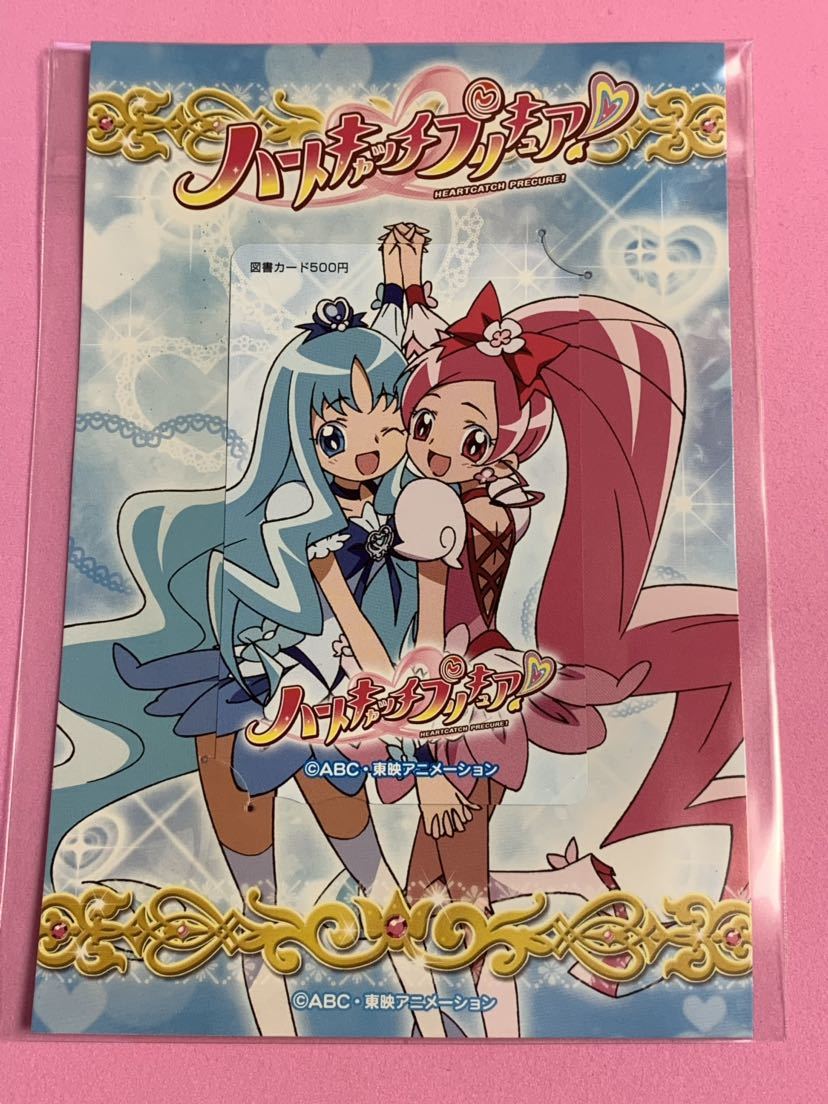 台紙付き】ハートキャッチ プリキュア 図書カード