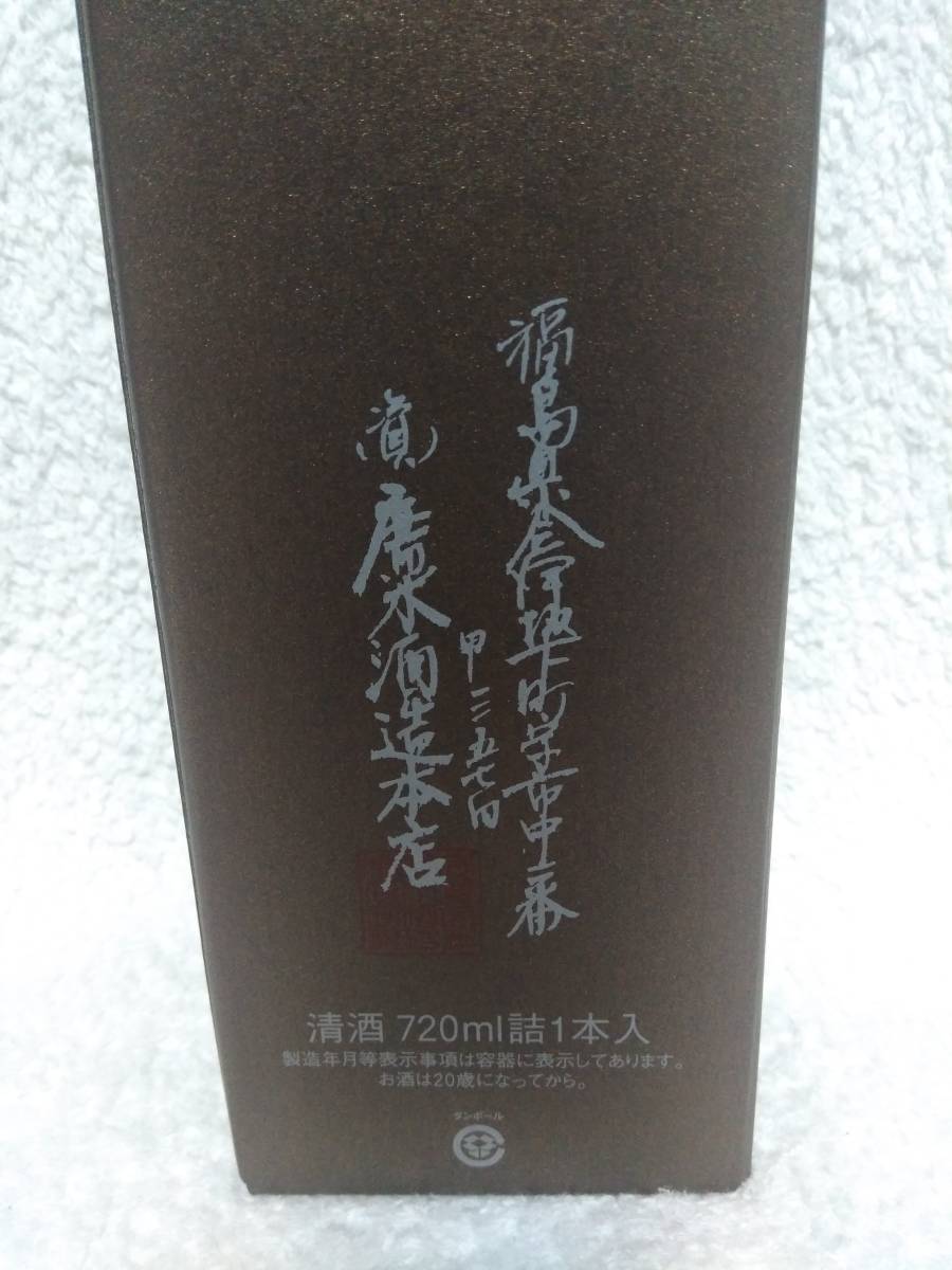 飛露喜 純米大吟醸 生詰 | 製造2026年4月以降