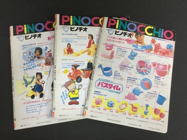 ベビーブック 3冊まとめて 昭和63年発行 5 6 7月号 小学館 1 2 3歳の