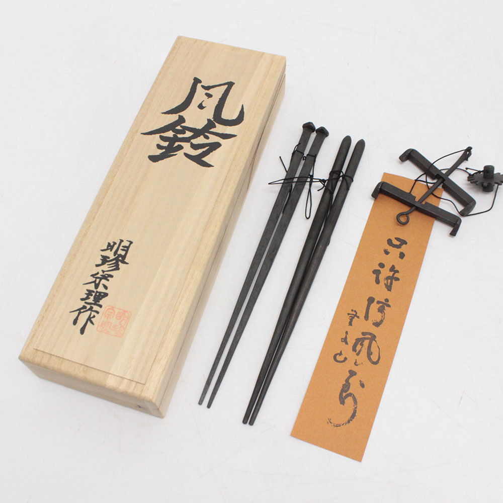 □ 風鈴 明珍宗理 鉄風鈴 鉄製 火箸風鈴 箱付き 木箱 木 説明 □ 風鈴 明珍宗理 鉄風鈴 鉄製 火箸風鈴 箱付き 木箱 木 説明