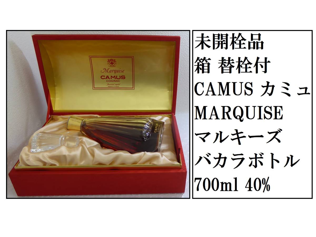 CAMUS MARQUISE カミュ マルキーズ バカラボトル コニャック