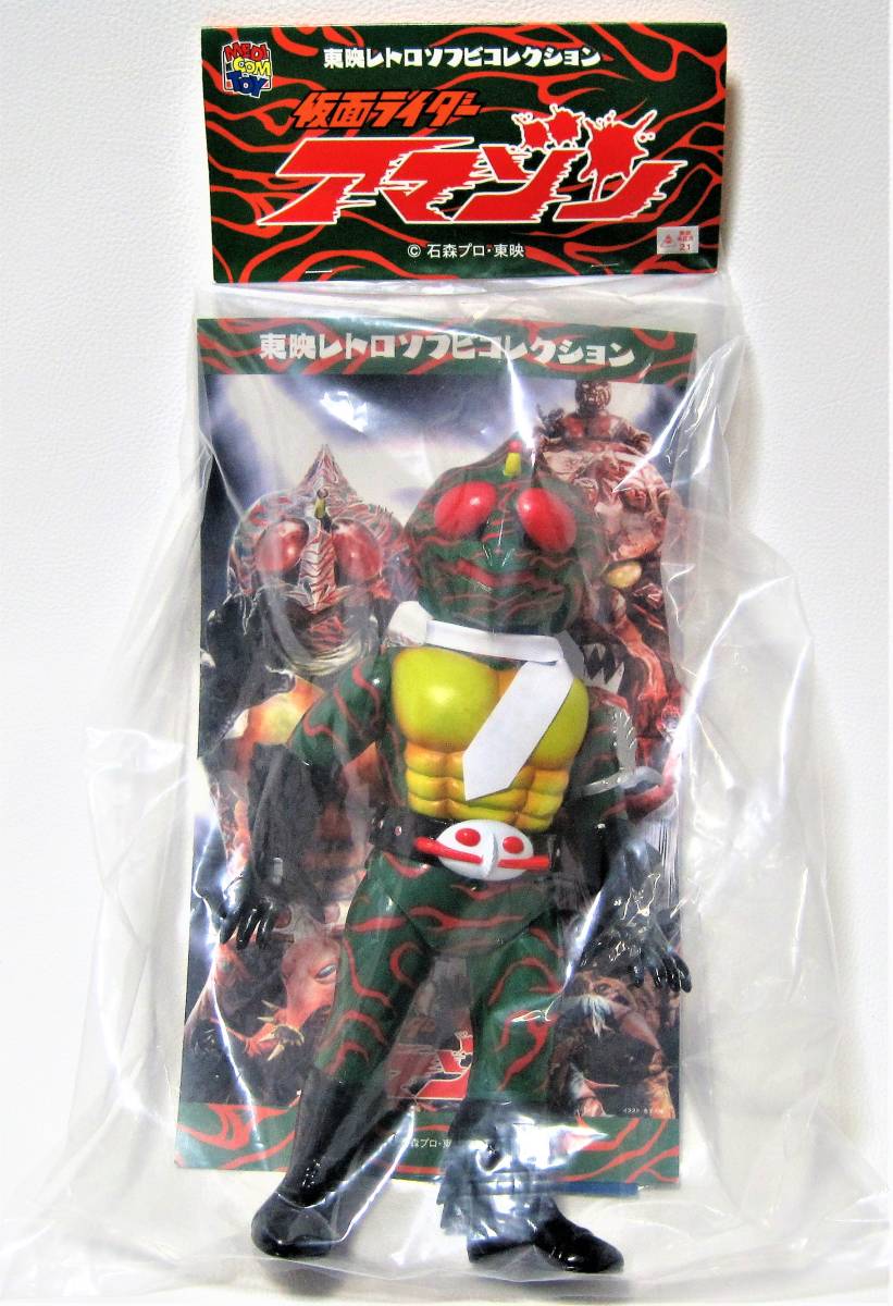 東映レトロソフビコレクション 仮面ライダーアマゾン メディコムトイ 