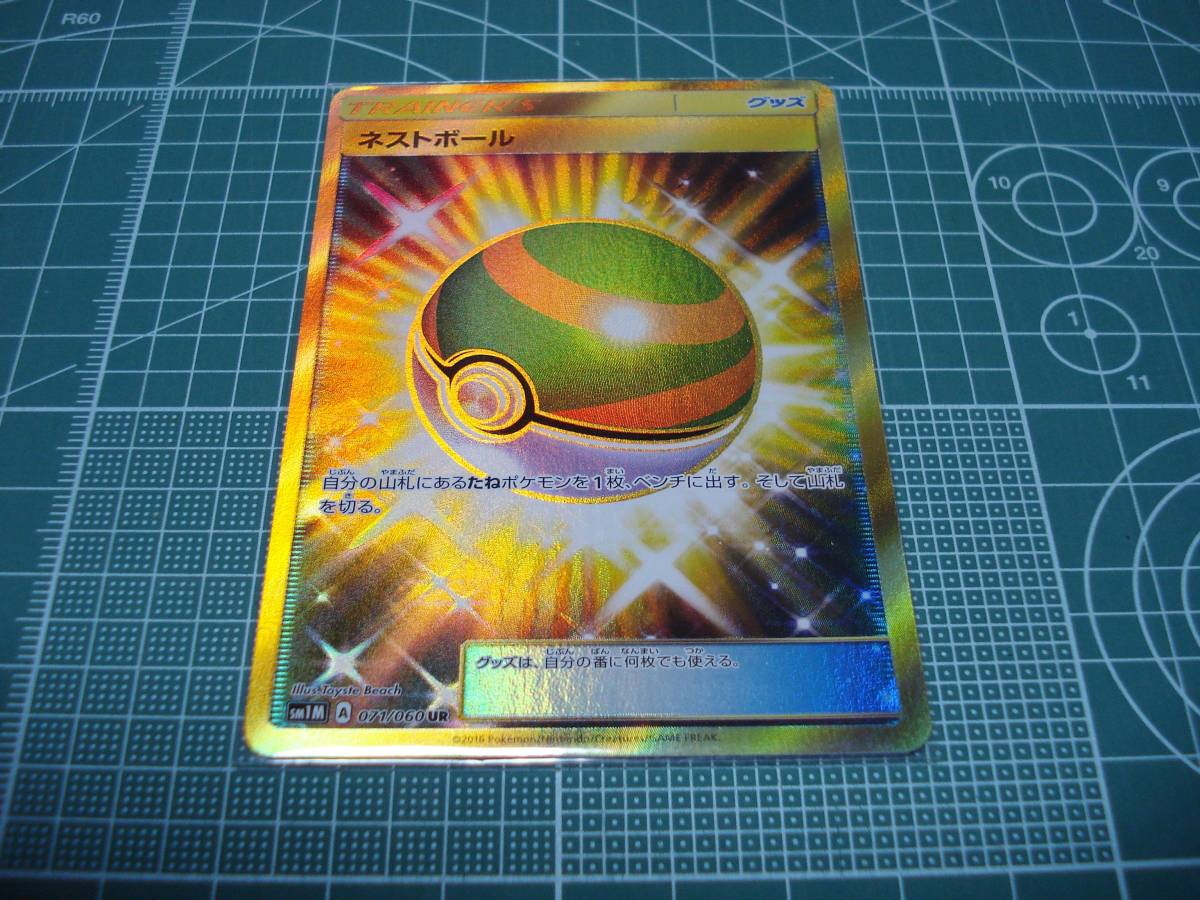 ポケモンカード コレクションムーン SM1M ネストボール 071/090 UR 