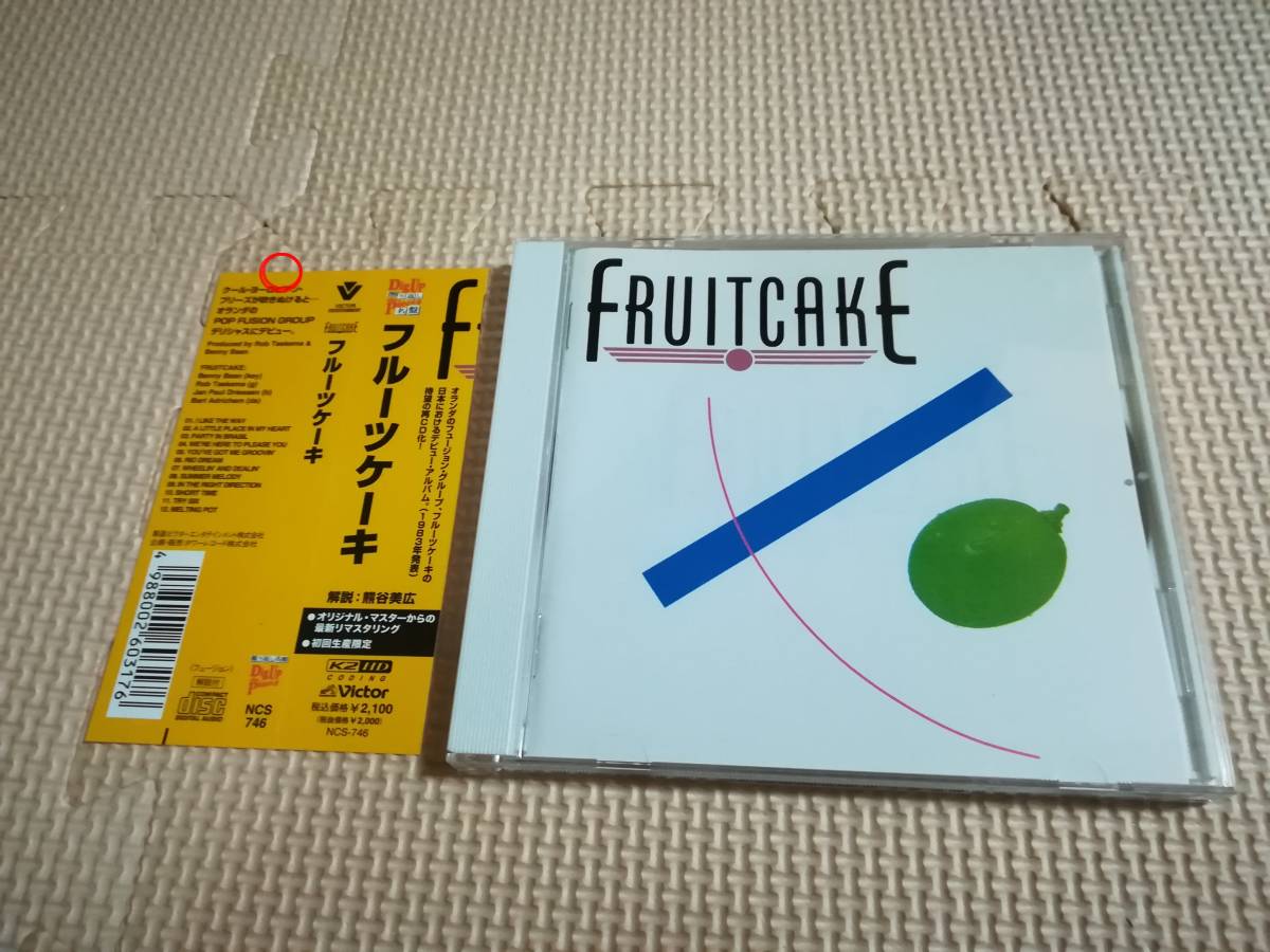 フルーツケーキ/ FRUITCAKE CD 3枚セット フュージョン CD フルーツケーキ/ FRUITCAKE CD 3枚セット フュージョン
