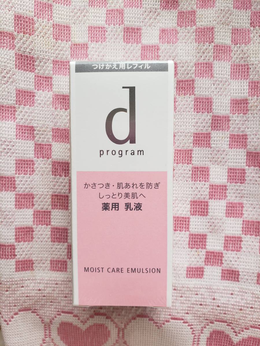 モイストケア エマルジョン プログラム d | EX dプログラム 乳液 医薬