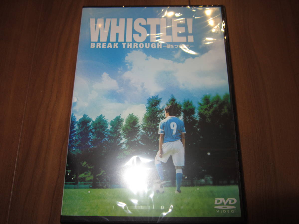 廃盤DVD 新品 舞台 ホイッスル WHISTLE！ BREAK THROUGH-壁をつき破れ