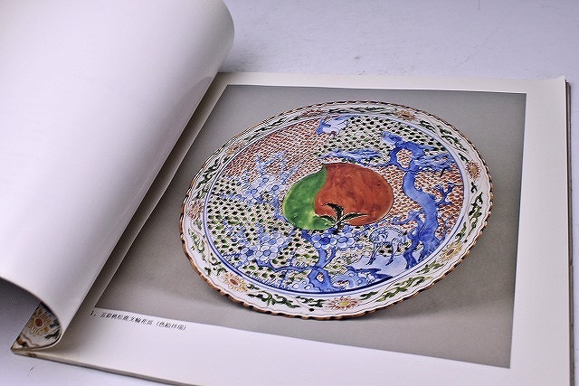 明末・清初の五彩磁器 色絵祥瑞・南京赤絵・康煕五彩 展図録☆平成5年3
