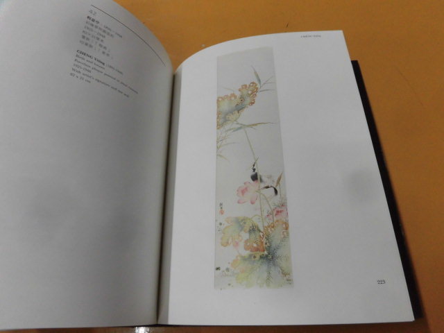 9◎△/瓷藝與畫芸 二十世紀前期的中國瓷器/中文英文香港藝術館/中国