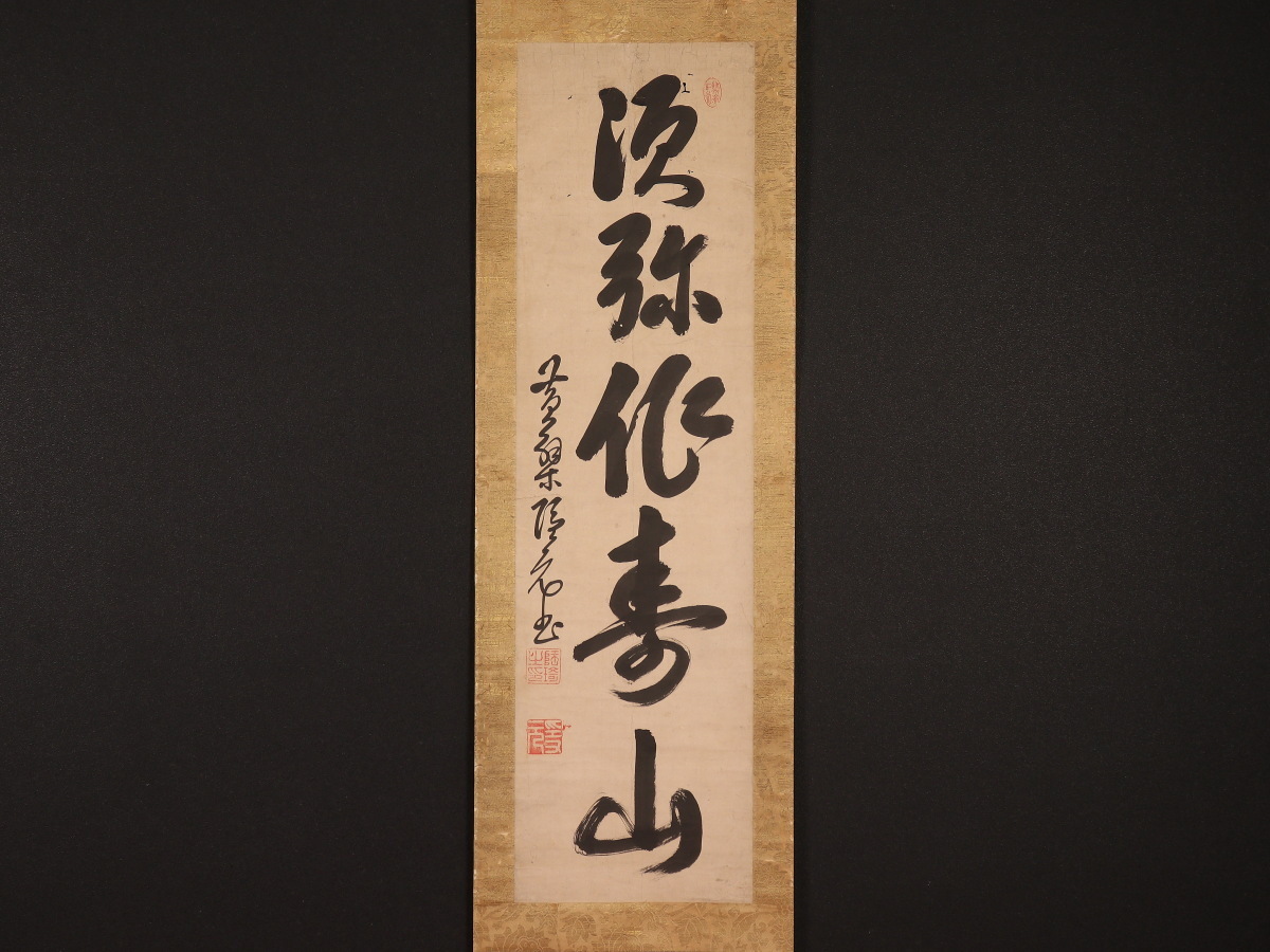 隠元隆琦／黄檗「書」掛軸 紙本：中国 福建省 江戸期 煎茶道＊