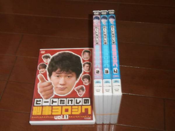 ビートたけしの刑事ヨロシク、全4巻' 【公式通販】