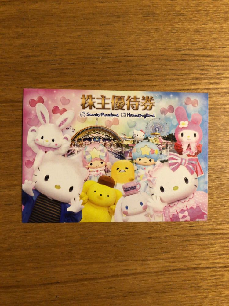 超格安　 サンリオ株主優待券　１枚_1