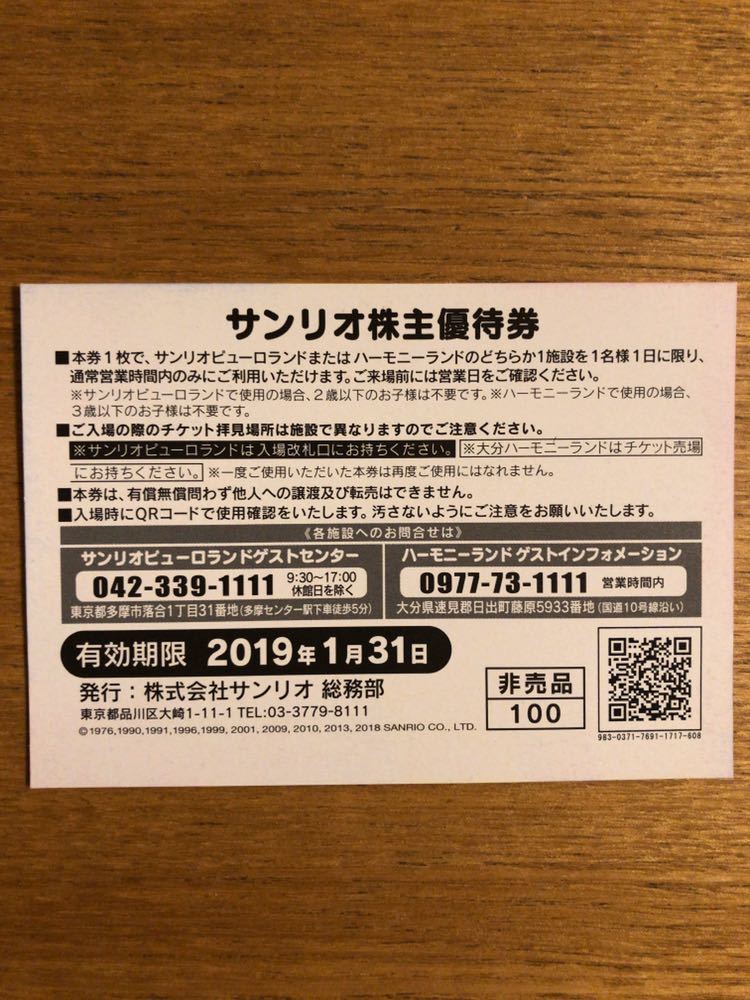 超格安　 サンリオ株主優待券　１枚_2