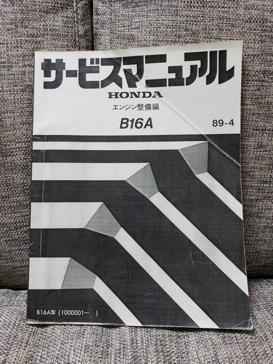 B16A エンジン整備書 検)サービスマニュアル ホンダ シビック B16 B18